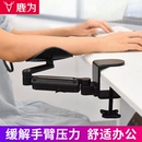 鹿为 电脑手臂托 手肘托办公室桌面延伸护腕游戏支撑手托架延长板