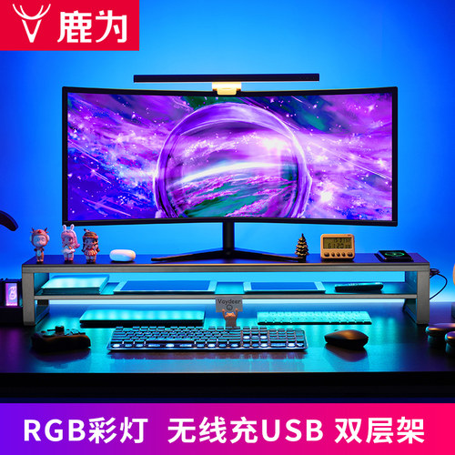 鹿为显示器增高架双层增高