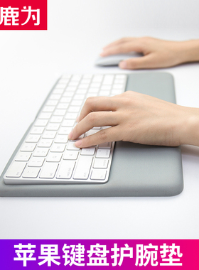 妙控键盘托Trackpad底座腕托 IMac 2代3代键盘垫护腕垫苹果触控板