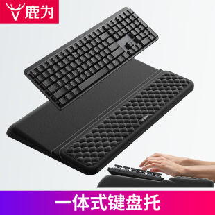 鹿为机械键盘手托 记忆棉鼠标手掌托可拆卸腕托护垫 一体式 高级感