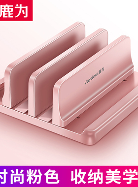 【时尚粉色】鹿为笔记本立式支架 侧放竖立手提电脑收纳架 macboo