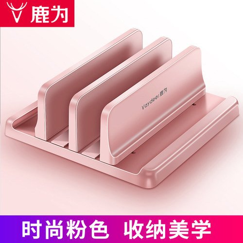 【时尚粉色】鹿为笔记本立式支架 侧放竖立手提电脑收纳架 macbook平板iPad开屏散热放置支撑底座元气少女粉