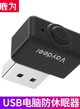 鹿为vaydeer 虚拟鼠标自动移动器 模拟指针抖动器 电脑防休眠器