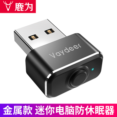 鹿为休眠定时晃动防止屏幕鼠标