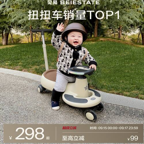 贝易儿童扭扭车防侧翻溜溜车
