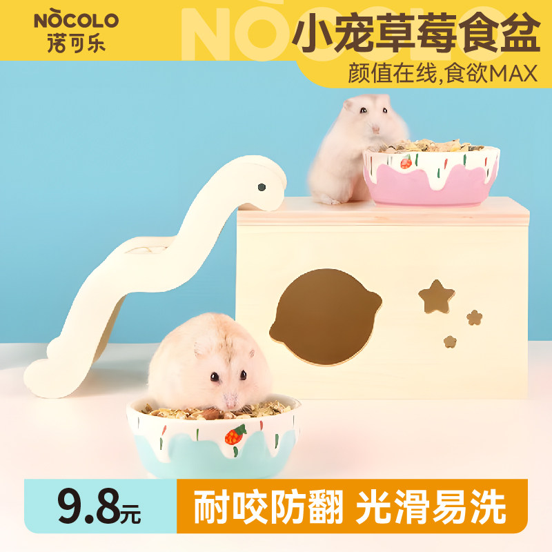 诺可乐仓鼠草莓食盆陶瓷防翻粮食碗小苍鼠浴室金丝熊厕所造景用品,宠物/宠物食品及用品,鼠类喂食器,淘宝优惠券,粉丝福利购,淘宝优惠卷