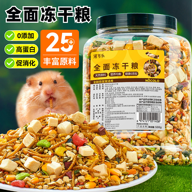 仓鼠粮食金丝熊营养主粮饲料食物面包虫小苍鼠零食冻干专用品大全