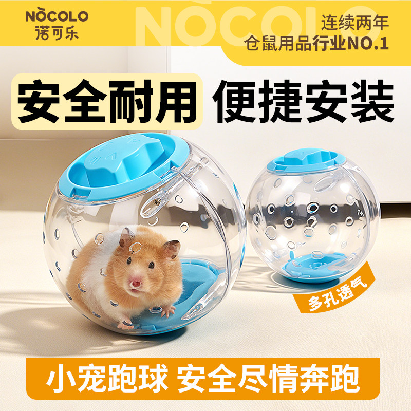 诺可乐仓鼠玩具跑球跑轮滚轮运动球支架金丝熊蜜袋鼬解闷酷跑用品