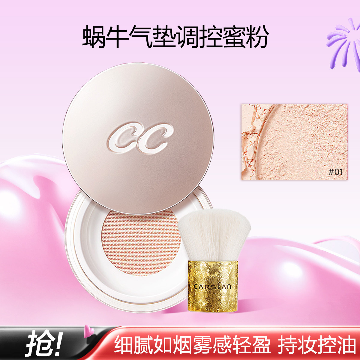 卡姿兰蜗牛气垫调控蜜粉定妆粉散粉控油定妆持久防水防汗珠光哑光