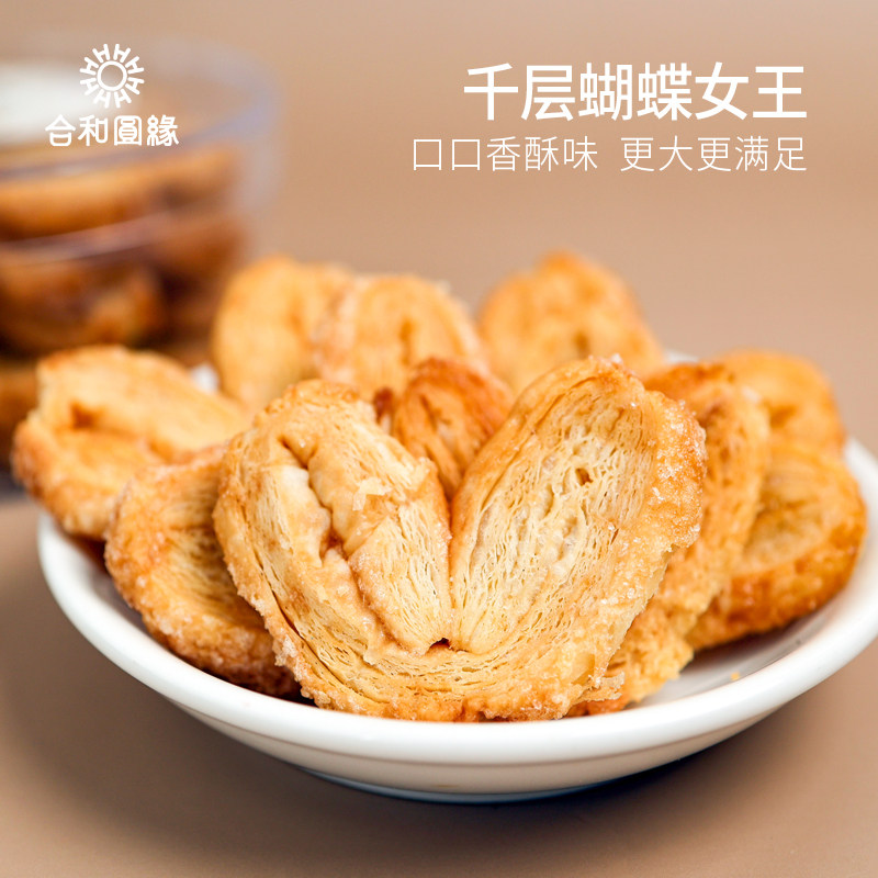 合和圆缘蝴蝶女王85g/盒休闲零食蝴蝶酥