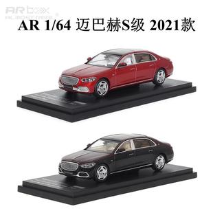 AR box 似真1:64奔驰S Class W223 迈巴赫Z223限量版合金汽车模型