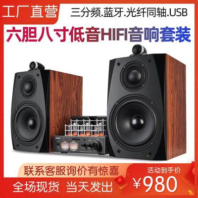 vose M6三分频8寸HIFI胆机组合音响套装发烧电子管功放机书架音箱