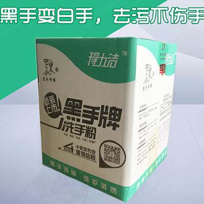 洗手粉黑手牌去重油污磨砂修车理工业不伤手粉状机油3KG整箱包邮