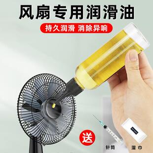 电风扇专用润滑油电扇电脑风扇电机轴承齿轮吊扇异响机械机油家用