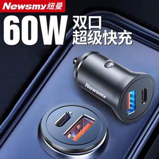 纽曼车载充电器适用苹果PD30w合金超级快充点烟器转换插头车充usb