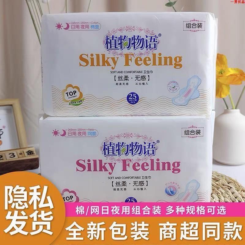 正品植物物语纯棉卫生巾超薄丝柔无感日夜组合装洁净亲肤大姨妈巾