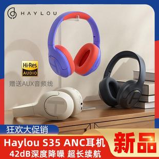 HAYLOU S35头戴式 护耳耳机ANC主动降噪无线蓝牙手机电脑通用带麦