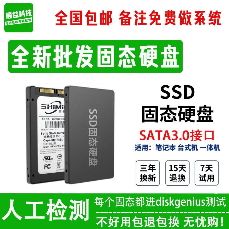 全新施敏120G 240G 60g固态硬盘笔记本/台式机SATA电脑ssd