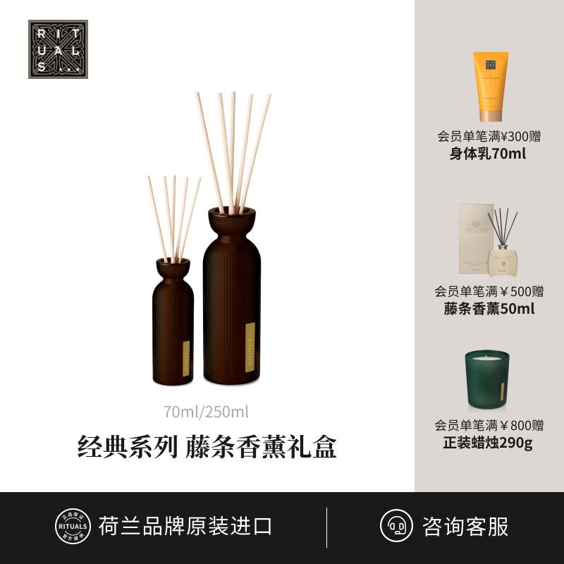 Rituals怡式经典无火藤条香薰70/250ml摆件礼物