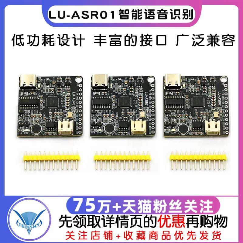 LU-ASR01智能语音识别模块离线识别自定义词条远超LD3320一键烧录 电子元器件市场 语音识别模块 原图主图