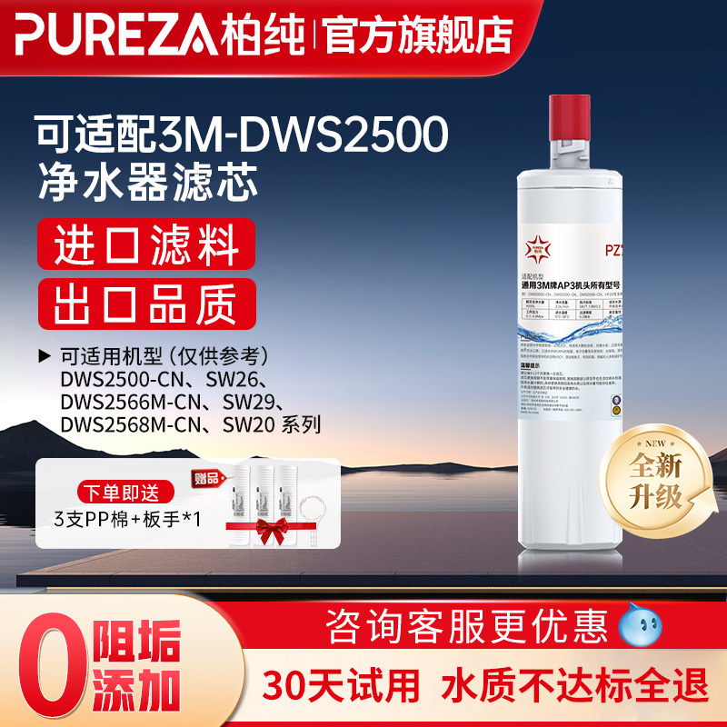 PUREZA适配3M净水器滤芯DWS2500-CN主滤芯替换DWS1899/HF20旗舰店