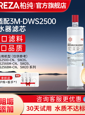 PUREZA适配3M净水器滤芯DWS2500-CN主滤芯DWS1893/2598HF20旗舰店