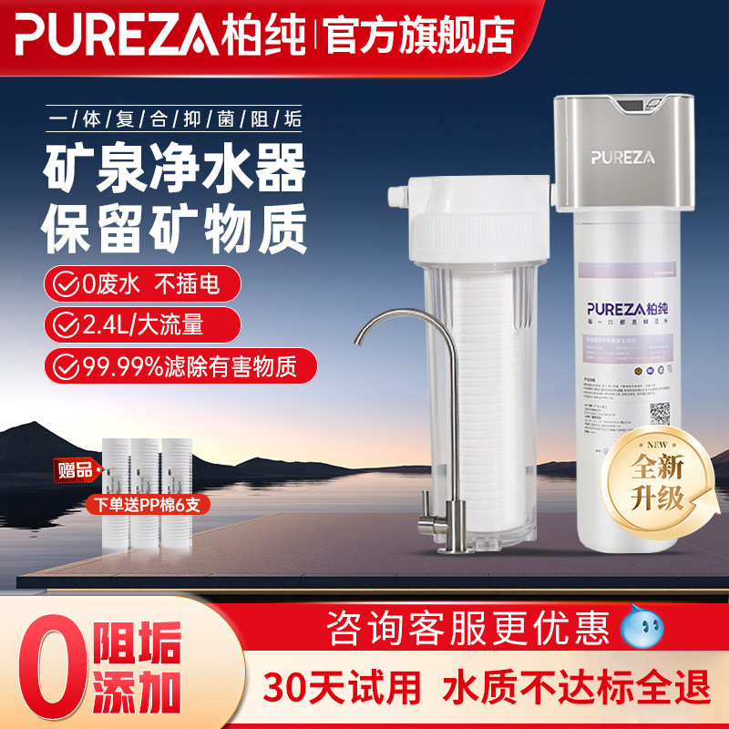 柏纯矿泉水机净水器家用直饮厨下式大流量自来水超滤活性炭净水
