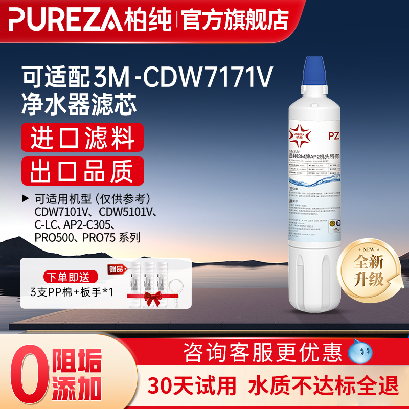 PUREZA适配3M净水器CDW7101V主滤芯后置滤芯家用AP2替换旗舰店