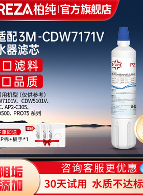 PUREZA适配3M净水器CDW7101V主滤芯Complete滤芯AP2替换405旗舰店