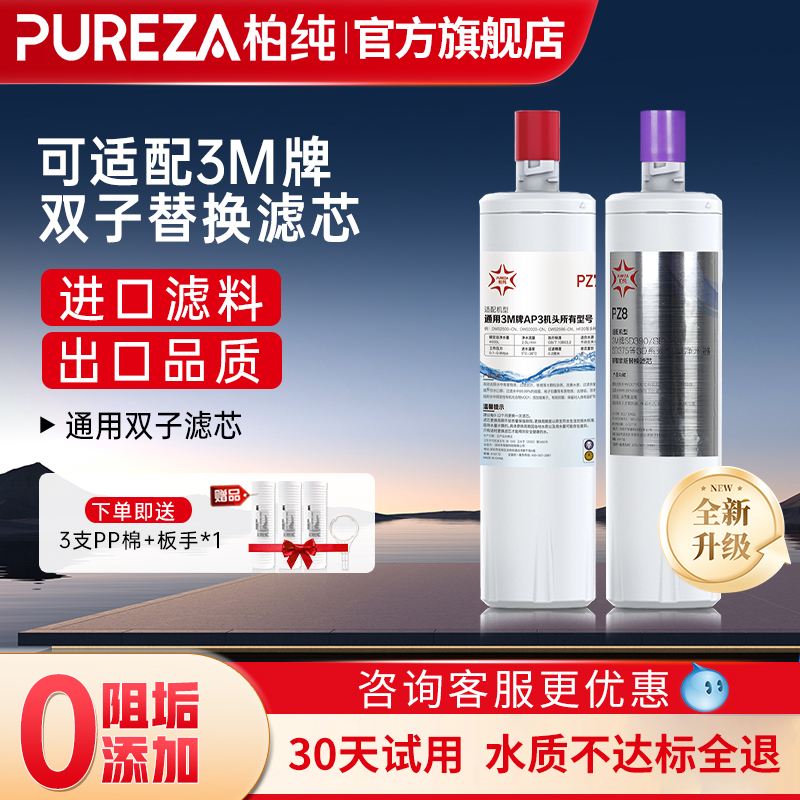 PUREZA适配3M净水器滤芯