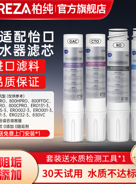 PUREZA适配怡口净水器滤芯GAC/CTO/RO/UF纯水机超滤机通用旗舰店