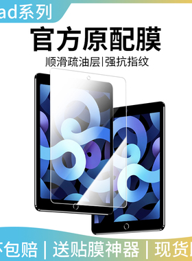 适用ipad air4/5钢化膜2021/2020苹果ipad9平板air3电脑8pro11寸mini6磨砂10.2/10.9保护9.7贴膜10.5水凝2022