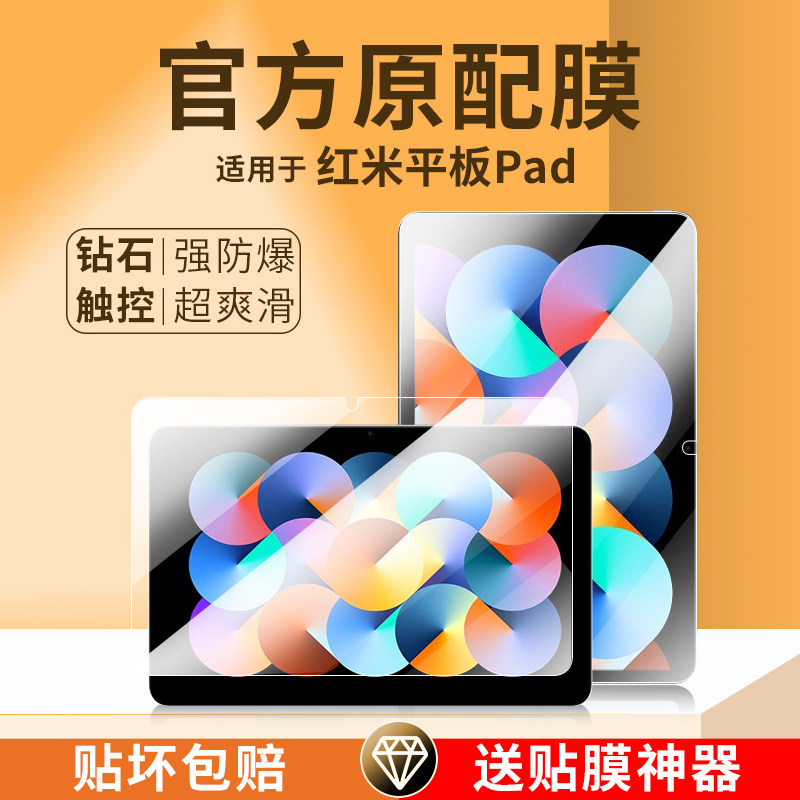 适用红米pad平板钢化膜小米Redmi Pad保护膜10.6英寸全屏覆盖高清抗蓝光磨砂水凝redmipad类纸电脑屏幕贴膜