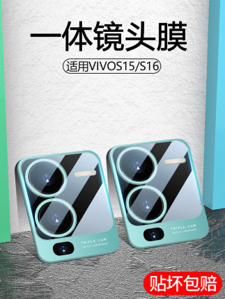 适用vivos15镜头膜s16摄像头保护膜s15pro手机后置s16pro相机保护圈s16e全包高清vivo钢化玻璃镜片s15e镜头贴