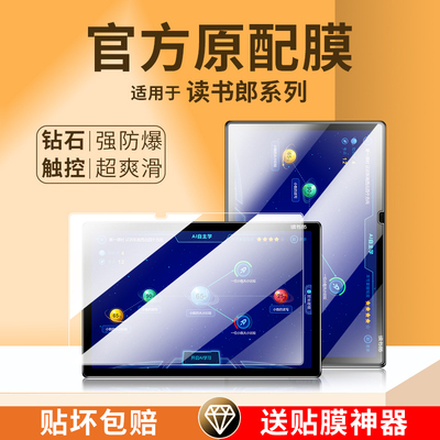 适用读书郎c15钢化膜平板保护膜