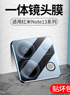 适用红米note13pro镜头膜note13摄像头保护膜钢化note13pro+小米玻璃全覆盖相机保护圈后置镜片镜头贴手机膜