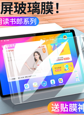 适用读书郎c15钢化膜c18学习机平板保护膜c5学生c25贴膜c12电脑c10家教机c10x全屏c20pro保护膜g550x/g100a