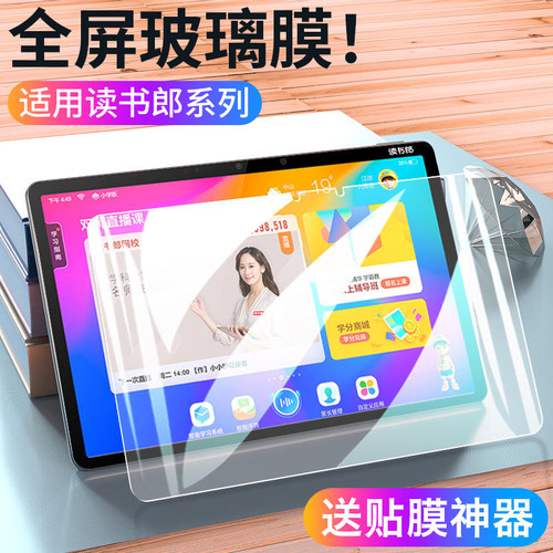 适用读书郎c15钢化膜全屏