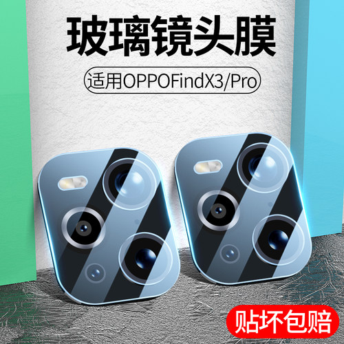 适用oppofindx3镜头膜