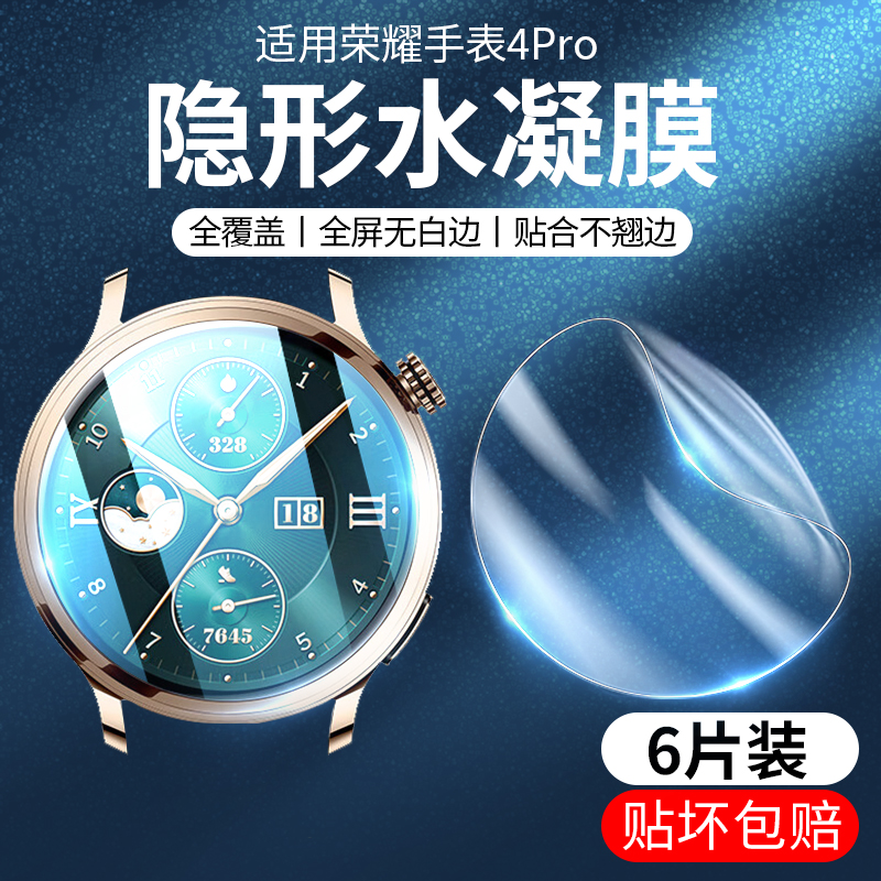 骁邦适用荣耀手表4pro全包水凝膜