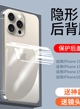 适用苹果15背膜iphone15pro后膜水凝promax手机14/13后背plus磨砂12/11后盖pm钢化ip镜头贴纸保护贴膜mini