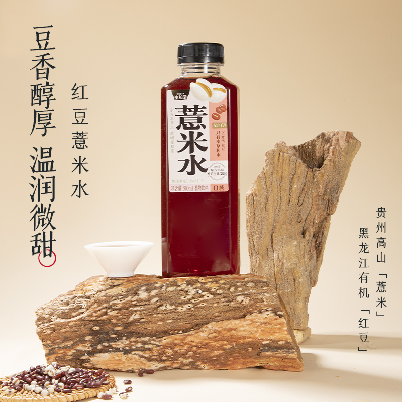 生和堂红豆薏米水500g*5瓶植物饮料本草水解馋美味草本薏米红豆水