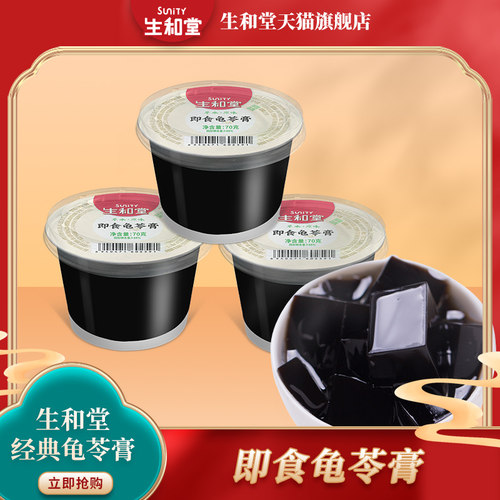 生和堂送长辈草本龟苓膏