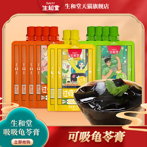 生和堂吸吸龟苓爽解馋下午茶