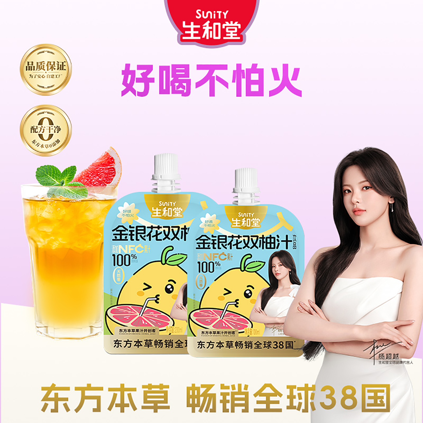 【杨超越同款】生和堂山楂苹果汁200ml解腻柚汁100ml金银花双柚汁