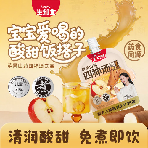 生和堂苹果山药四神汤即饮本草礼盒120ml儿童爱喝3/12/20袋四神汤