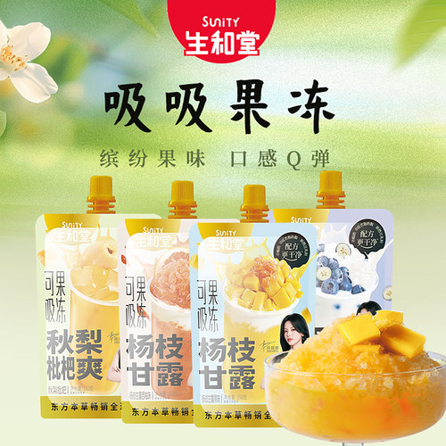 生和堂解馋下午茶可吸甜品