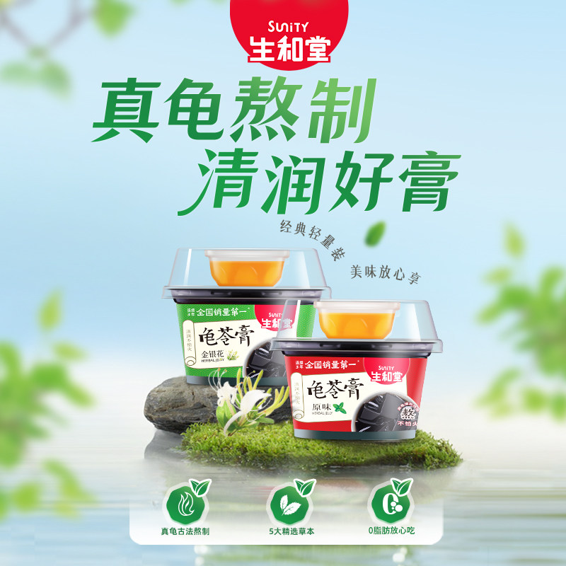 解馋布丁生和堂原味龟苓膏165g*12杯本草龟苓膏下午茶解馋
