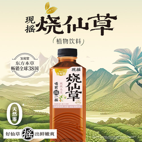 生和堂好玩好喝现摇烧仙草饮