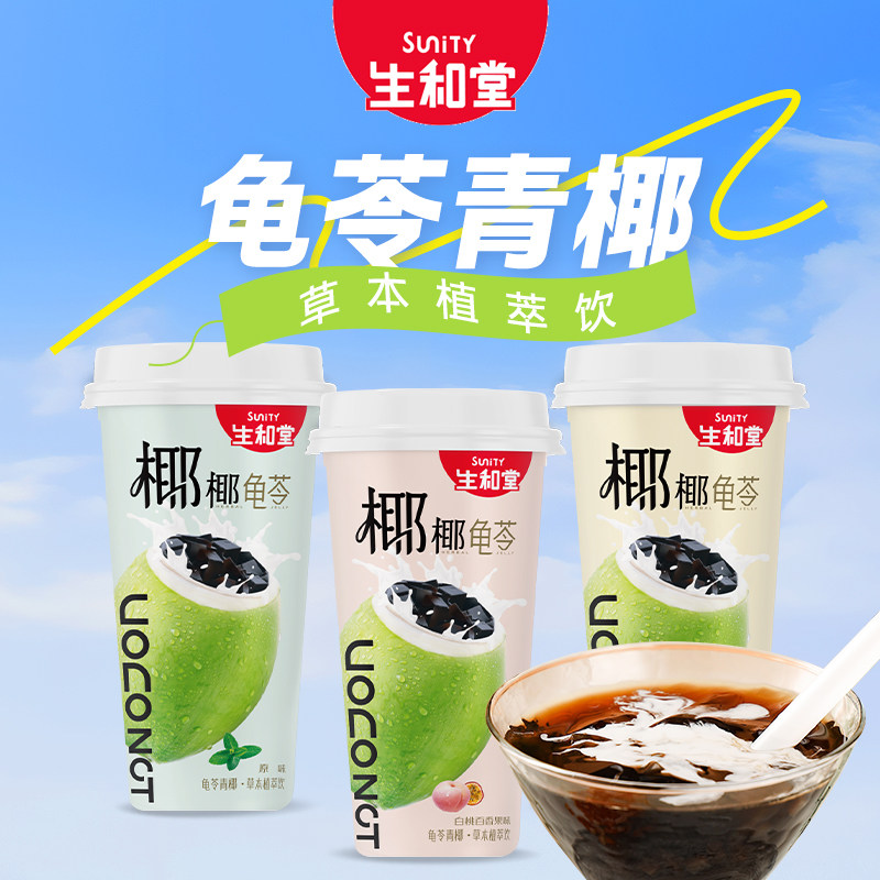 生和堂可吸龟苓膏饮椰浆解馋办公室390g大杯装下午茶龟苓爽龟苓饮,零食/坚果/特产,果冻/布丁,淘宝优惠券,粉丝福利购,淘宝优惠卷
